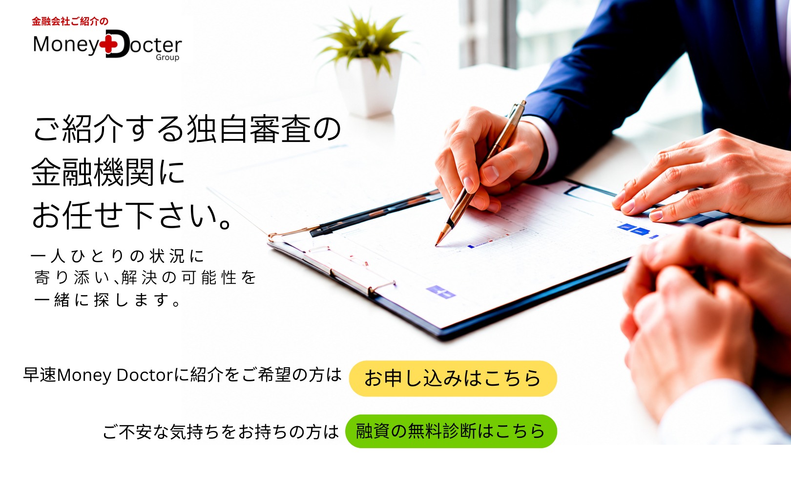Money Doctor 概要